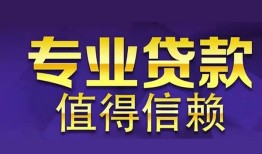 东莞应急本地身份证贷款-东莞应急民间私人借款-东莞应急民间短期水钱借款