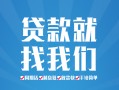 东莞应急私人放款联系方式-东莞应急有没有私人放款的-东莞应急小额贷款当天放款