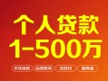 东莞应急借钱急用钱-东莞应急借钱小贷-东莞应急私人借贷平台