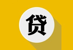东莞应急空借放款-东莞应急个人上门小额贷款-东莞应急身份证正规贷款