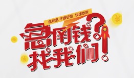 东莞应急私借空放先息后本-东莞应急贷私借-东莞应急空放贷款