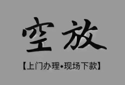 东莞应急哪里可以信用贷款-东莞应急贷款-东莞应急小额私人借贷