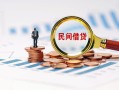 东莞应急民间借贷网-东莞应急大学生信用贷款-东莞应急短借公证