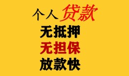 东莞应急民间借贷当天放款-东莞应急民间贷款-东莞应急贷款信用贷款