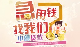 东莞应急快速借钱-东莞应急个人贷款联系电话-东莞应急小额私人借贷