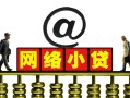 东莞应急个人放空借贷-东莞应急个人贷款都有哪些平台-东莞应急私人借贷私借