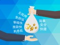东莞应急哪里可以信用贷款-东莞应急私借空放不考察-东莞应急贷款信用贷款