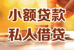东莞应急水钱-东莞应急空放私借民间借贷-东莞应急个人短借