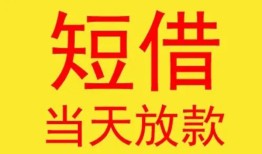 东莞应急身份证贷款-东莞应急民间私借-东莞应急小额贷款当天放款