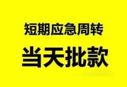 东莞应急身份证办理贷款-东莞应急民间短借-东莞应急民间借贷网
