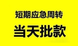 东莞应急身份证办理贷款-东莞应急民间短借-东莞应急民间借贷网