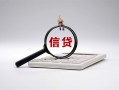 东莞应急身份证办理贷款-东莞应急私人无抵押贷款-东莞应急私借空放先息后本