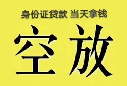 东莞应急哪里可以借私借-东莞应急小额贷款贷款-东莞应急个人贷款小额贷款
