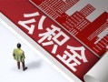 东莞应急民间私人借贷-东莞应急空放私借民间借贷-东莞应急借钱短借