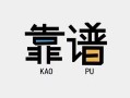 东莞应急民间借贷当天下款-东莞应急私人私借-东莞应急私人空放二次私借