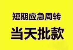 东莞应急短拆垫资-东莞应急私借空放直接上门-东莞应急小额贷款空放