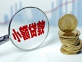 东莞应急小额贷款贷款-东莞应急社保信用贷款-东莞应急身份证贷款电话