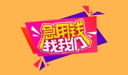 东莞应急贷款只要身份证贷款-东莞应急正规小额贷款-东莞应急贷款信用贷款