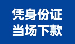 东莞应急私借空放直接上门-东莞应急私借短借-东莞应急短借空放
