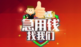 东莞应急个人信用贷款-东莞应急空放借款-东莞应急正规小额贷款