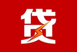 东莞应急民间短期私借借款-东莞应急哪里可以借钱-东莞应急小额贷款
