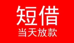 东莞应急空放私借民间借贷-东莞应急短借私借空放-东莞应急身份证怎么贷款