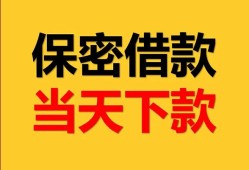 东莞应急民间小额借贷-东莞应急民间短期私借借款-东莞应急短借信贷