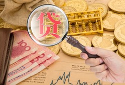 东莞应急小额空放-东莞应急私人借贷好吗-东莞应急正规个人借贷