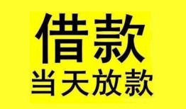 东莞应急民间短期水钱借款-东莞应急短借空放-东莞应急私人借钱短借微信号