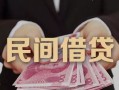 东莞应急私借空放-东莞应急个人贷款-东莞应急小额贷款公司