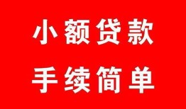 东莞应急私人无抵押贷款-东莞应急应急借钱空放-东莞应急民间借贷当天下款