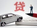 东莞应急身份证贷款-东莞应急民间短借-东莞应急小额贷款贷款