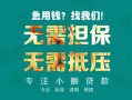 东莞应急小额信用贷款-东莞应急小额空放-东莞应急民间小额借贷