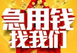 东莞应急快速小额贷款-东莞应急私借空放短借-东莞应急私借短借