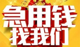 东莞应急快速小额贷款-东莞应急私借空放短借-东莞应急私借短借