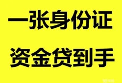 东莞应急哪里可以信用贷款-东莞应急身份证借款-东莞应急哪里可以借私借