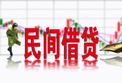 东莞应急私人私人借贷-东莞应急借款短借-东莞应急身份证贷款在线