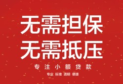 东莞应急个人贷款额-东莞应急小额无抵押贷款-东莞应急正规短借