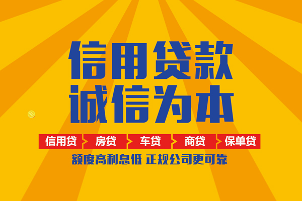 东莞应急信用贷款网