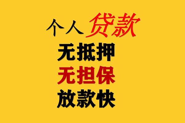 东莞应急民间借贷当天放款