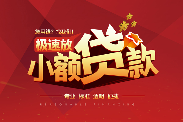 东莞应急信用贷款网