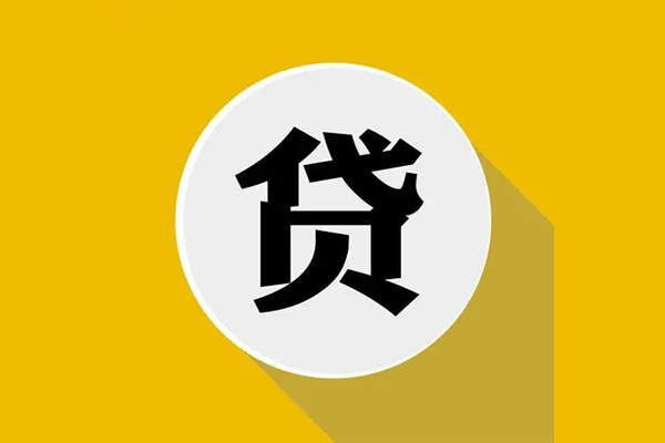 东莞应急个人信用贷款