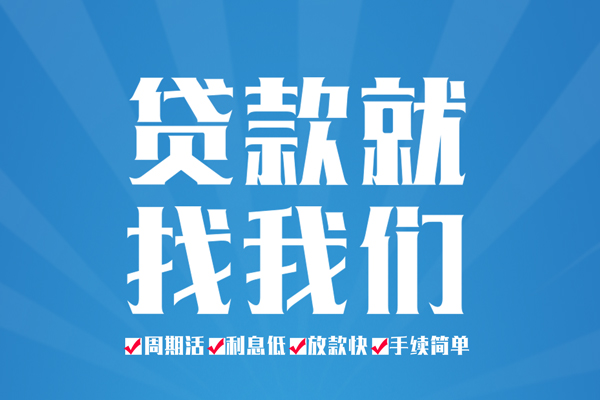 东莞应急个人抵押贷款