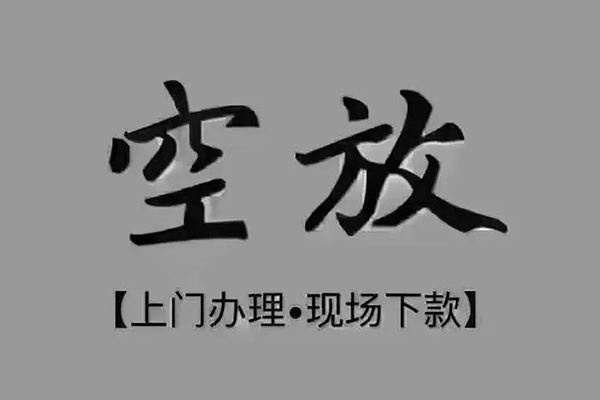 东莞应急个人贷款额