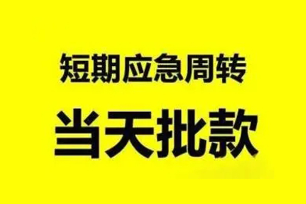 东莞应急身份证办理贷款