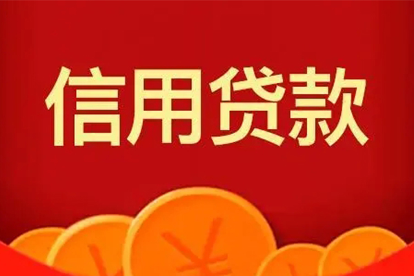 东莞应急民间借贷当天放款