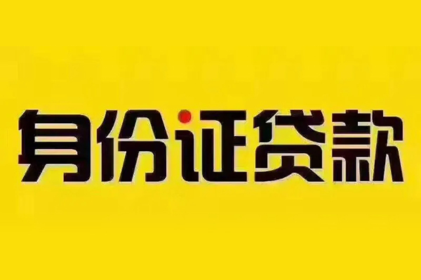 东莞应急个人借贷私借