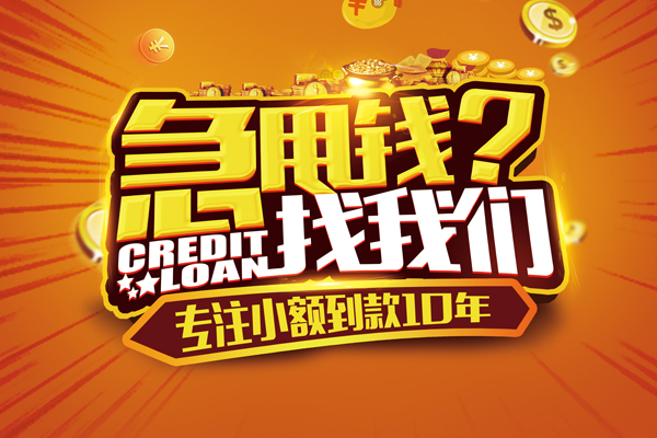 东莞应急空放贷款