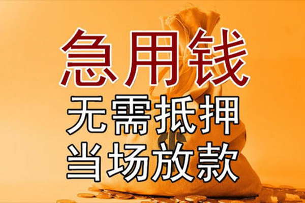 东莞应急个人小额贷款