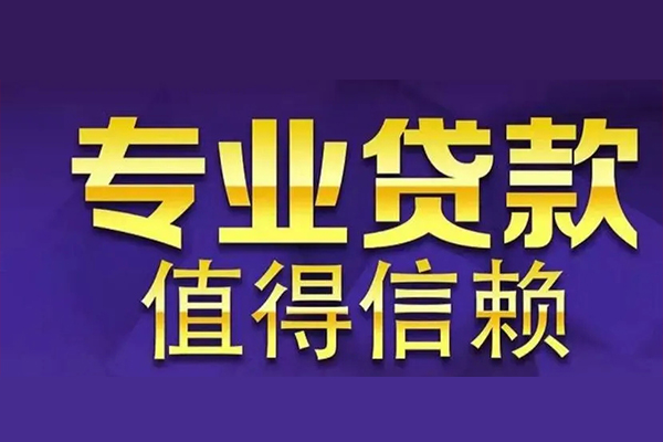 东莞应急本地身份证贷款